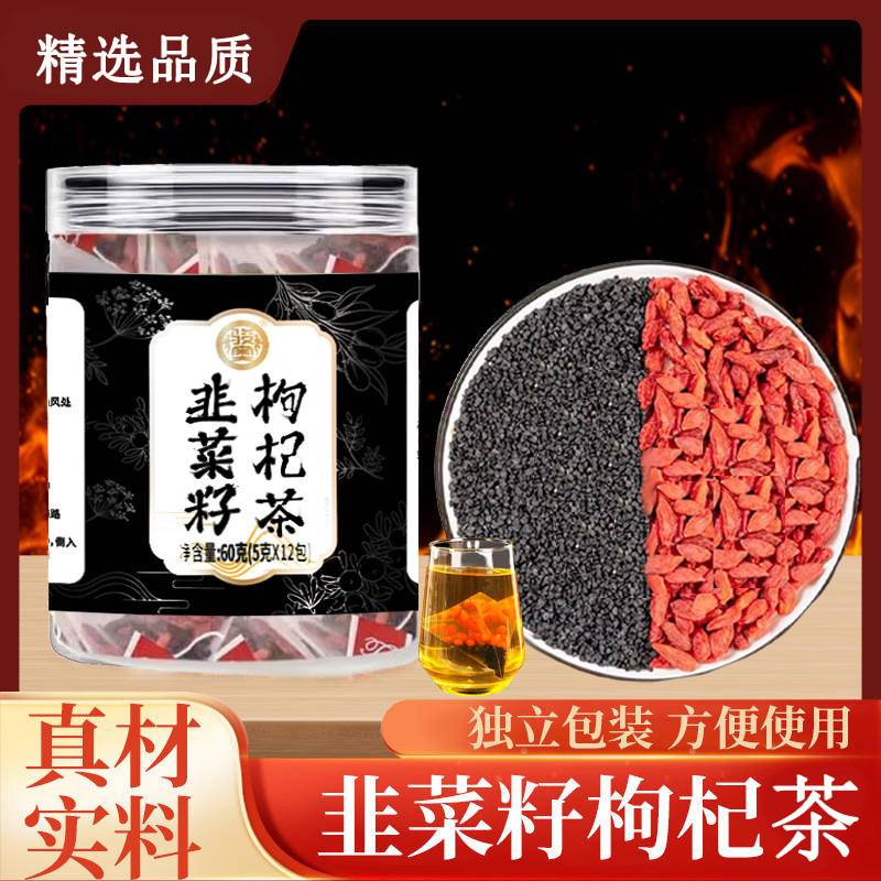 【產地直供 藥房品質】男性必喝 名醫力薦配方 古法韭菜籽枸杞茶 健康好腎體